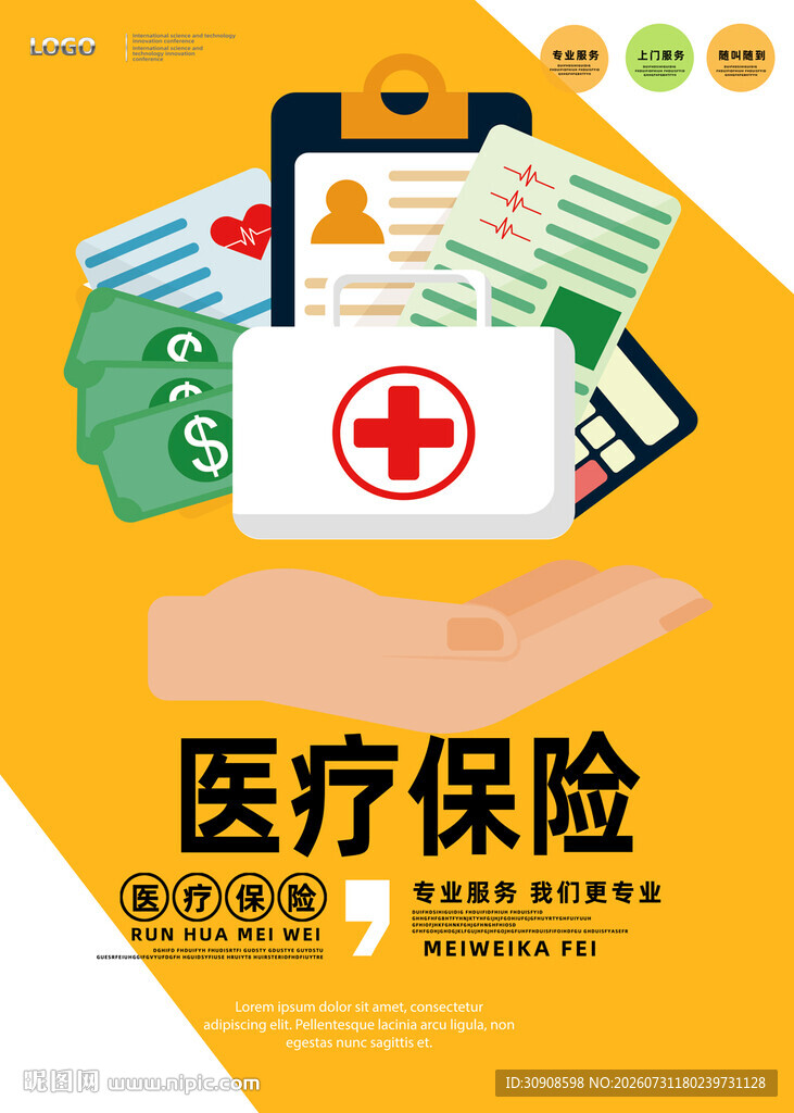 医保
