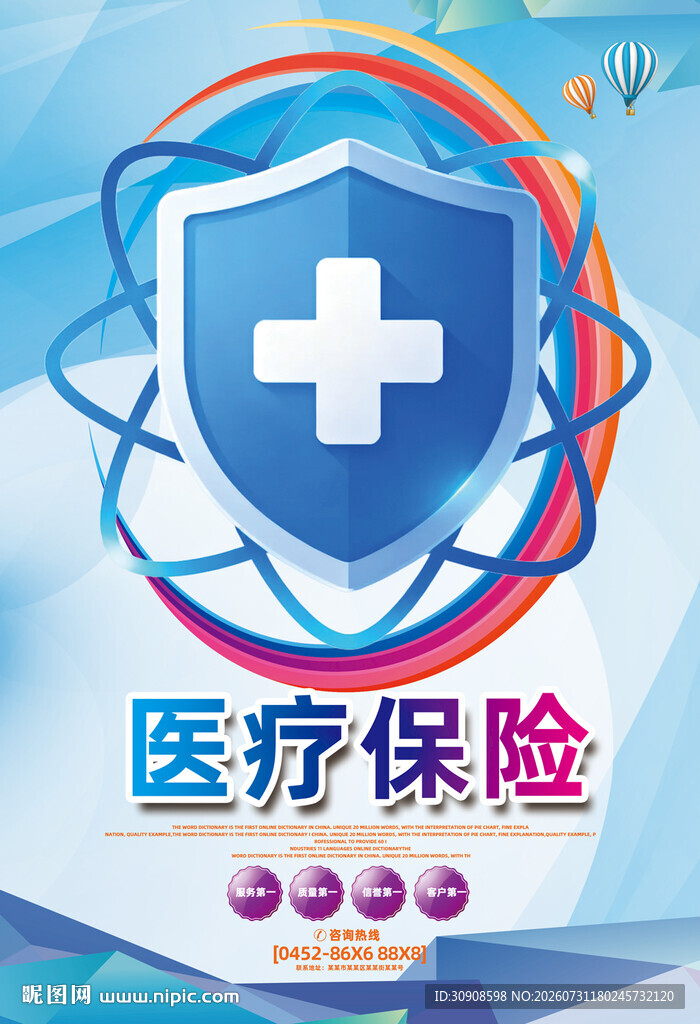 医保