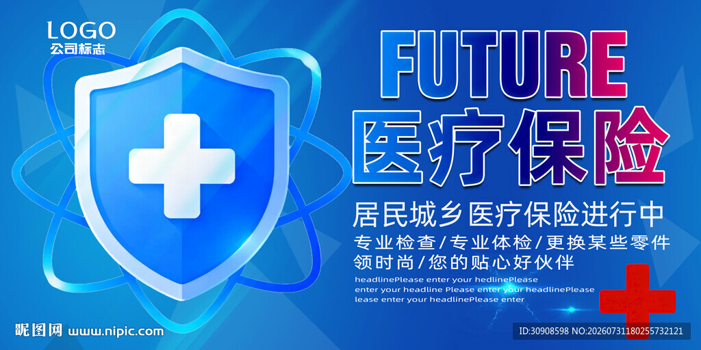 医保