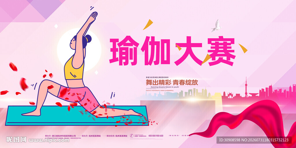 瑜伽
