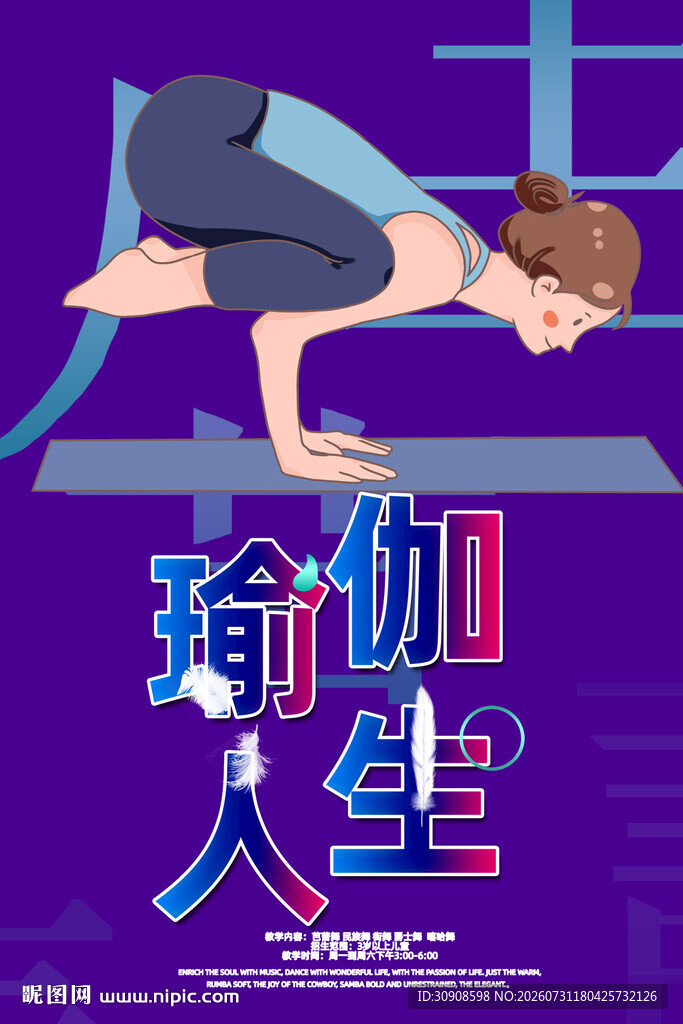 瑜伽
