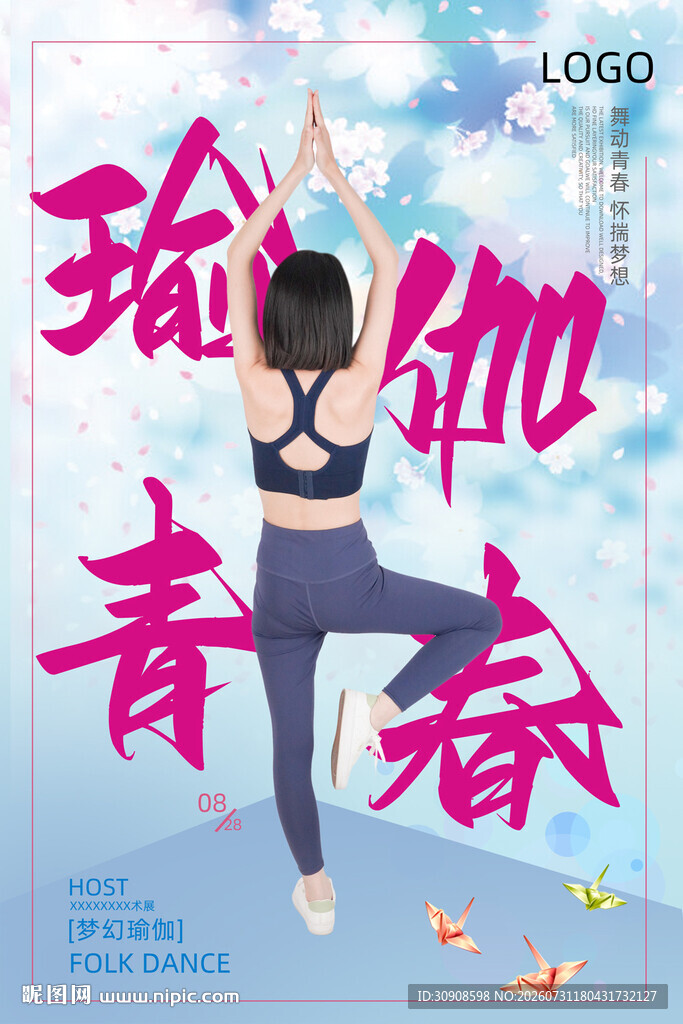 瑜伽