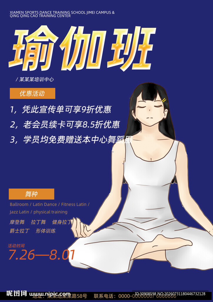 瑜伽