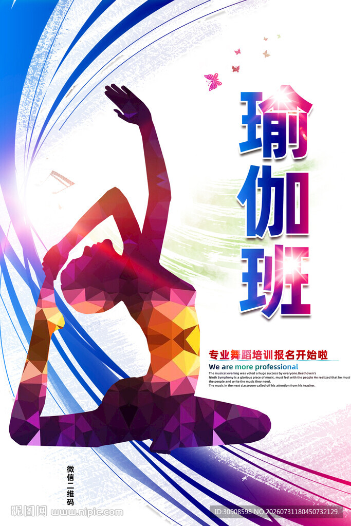 瑜伽
