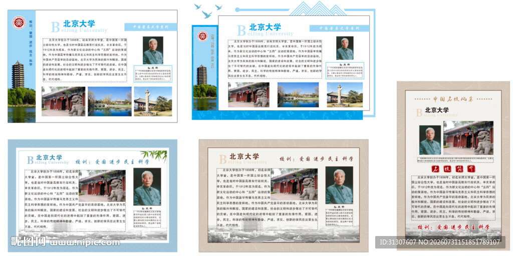 名校简介