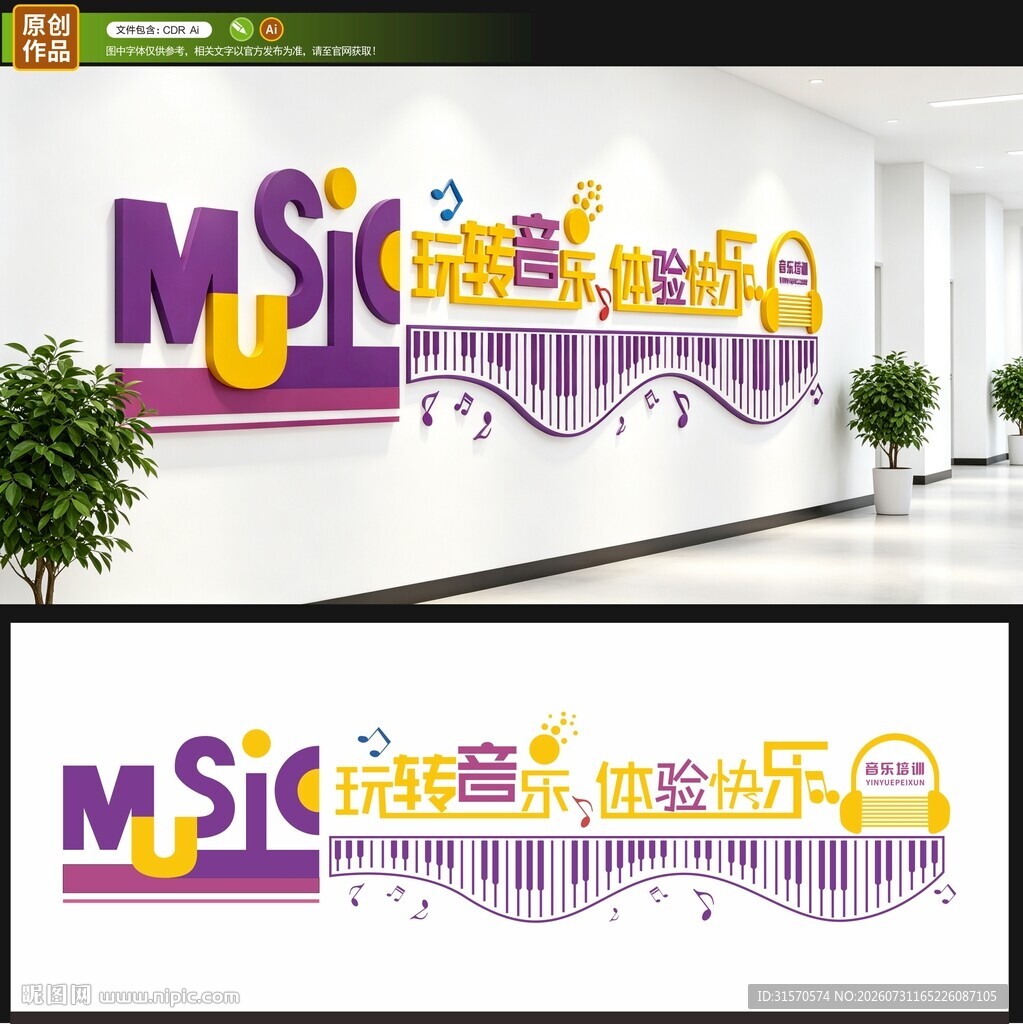 音乐室文化墙