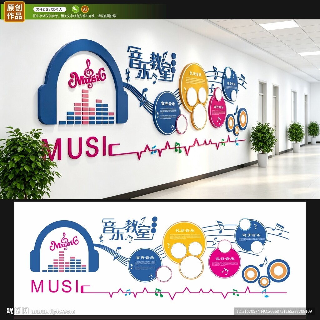 音乐室文化墙