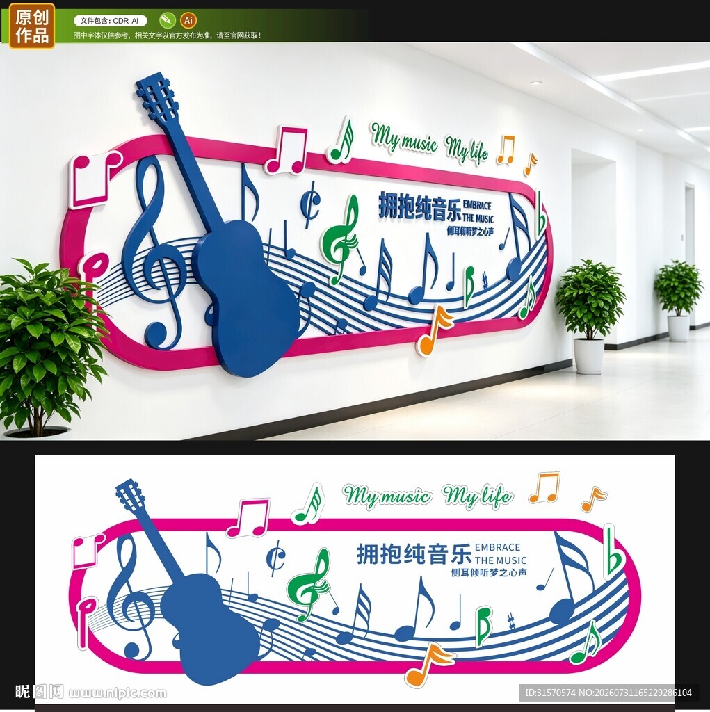 音乐室文化墙