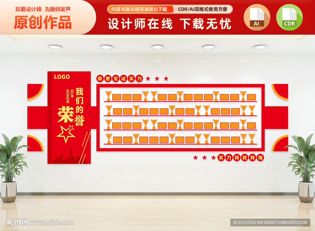 荣誉墙