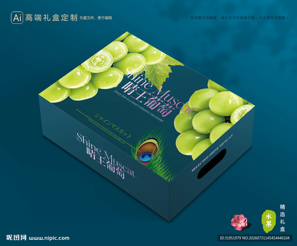 晴王包装 阳光玫瑰礼盒