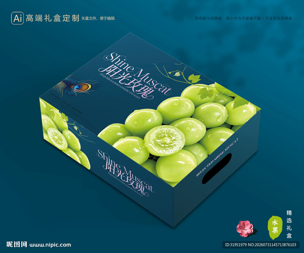 阳光玫瑰包装 葡萄礼盒