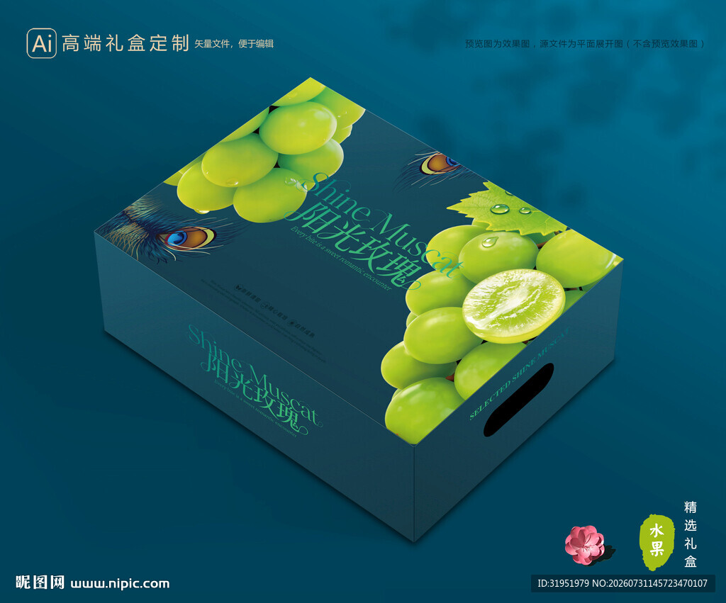 阳光玫瑰包装 葡萄礼盒