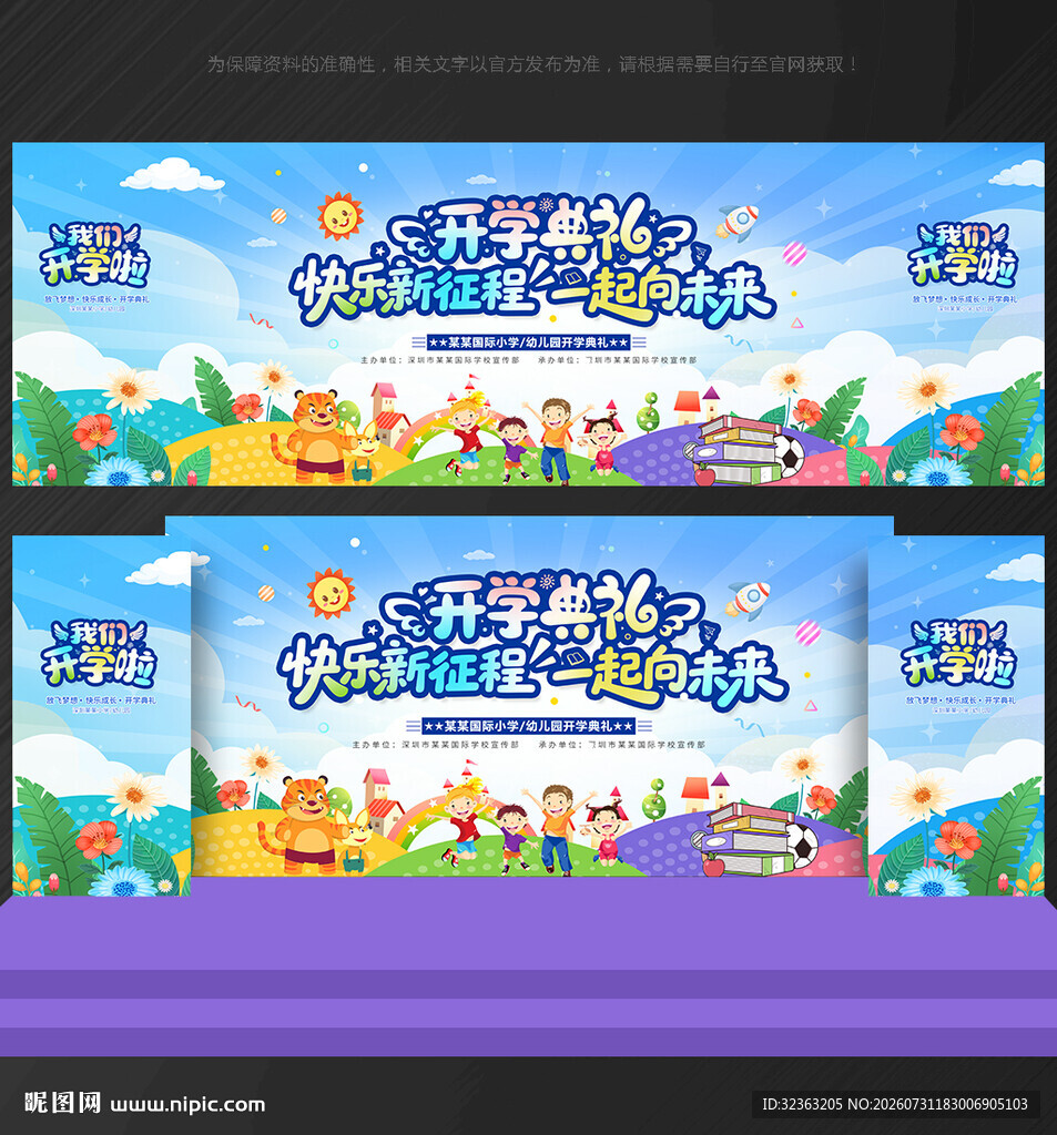 开学背景