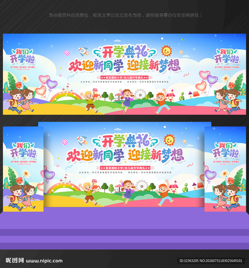 开学典礼舞台背景