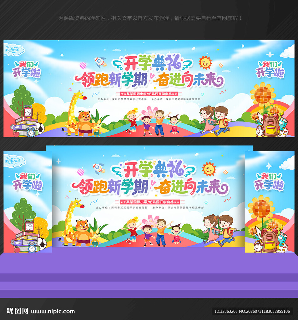 幼儿园开学典礼