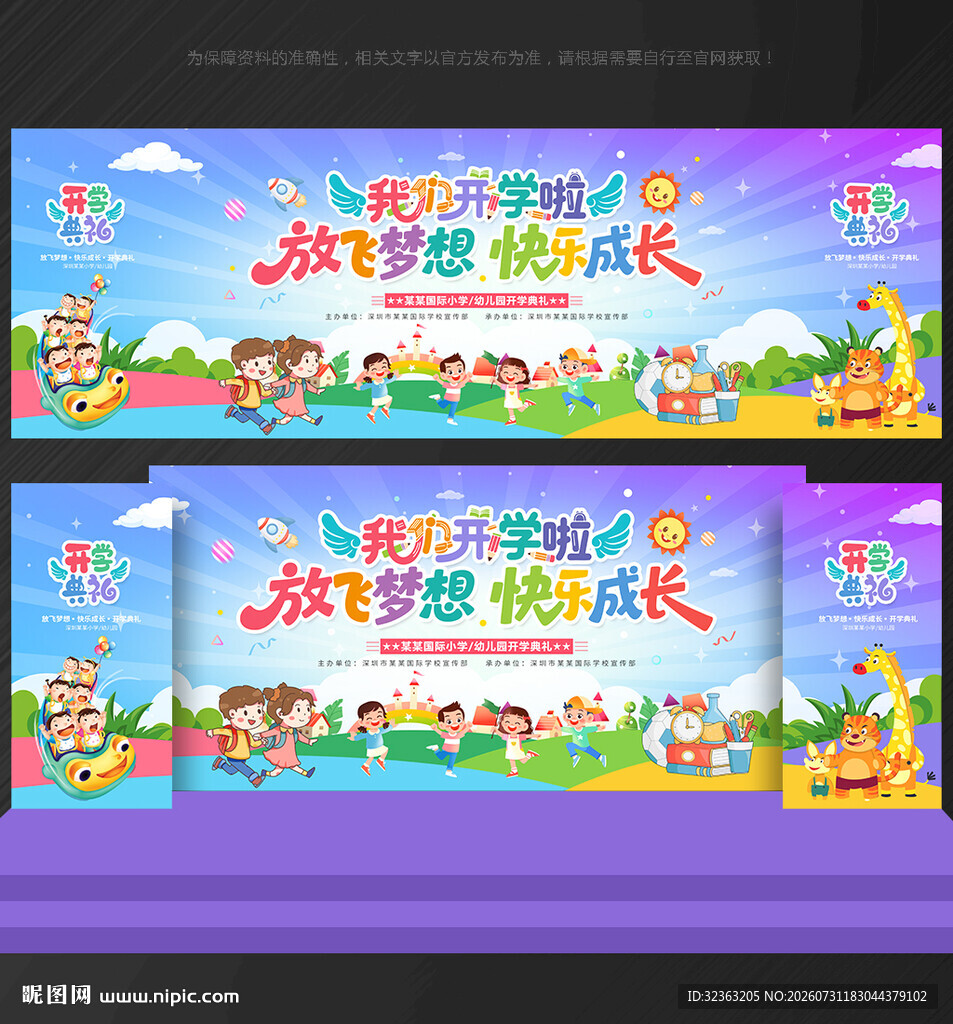 幼儿园开学背景