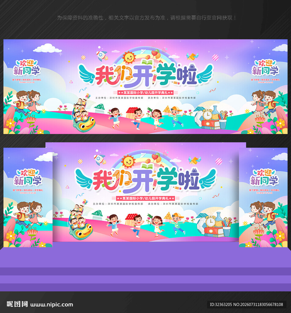开学季背景