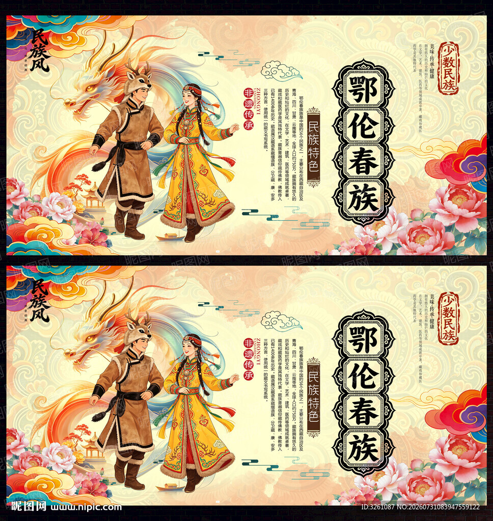 鄂伦春族