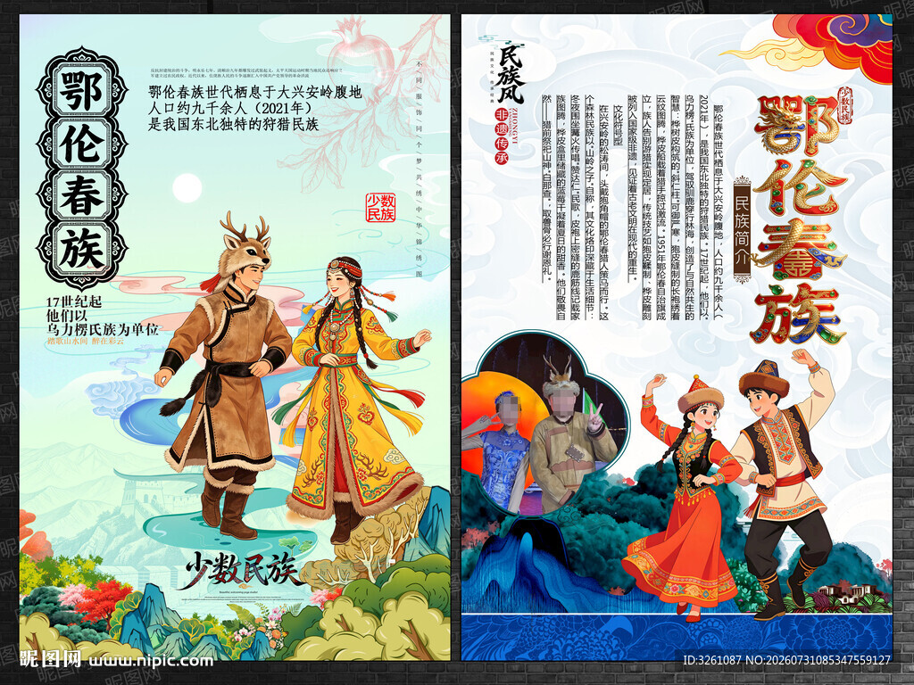 鄂伦春族