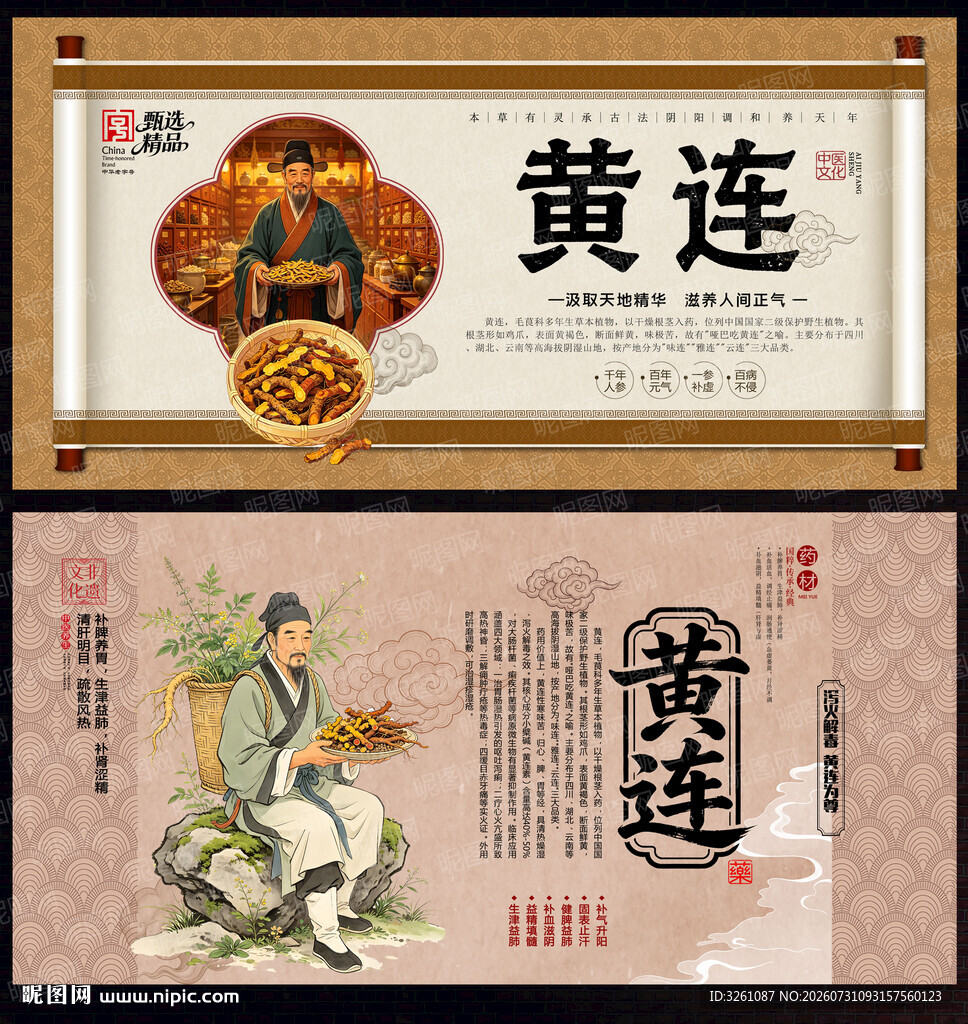 黄连