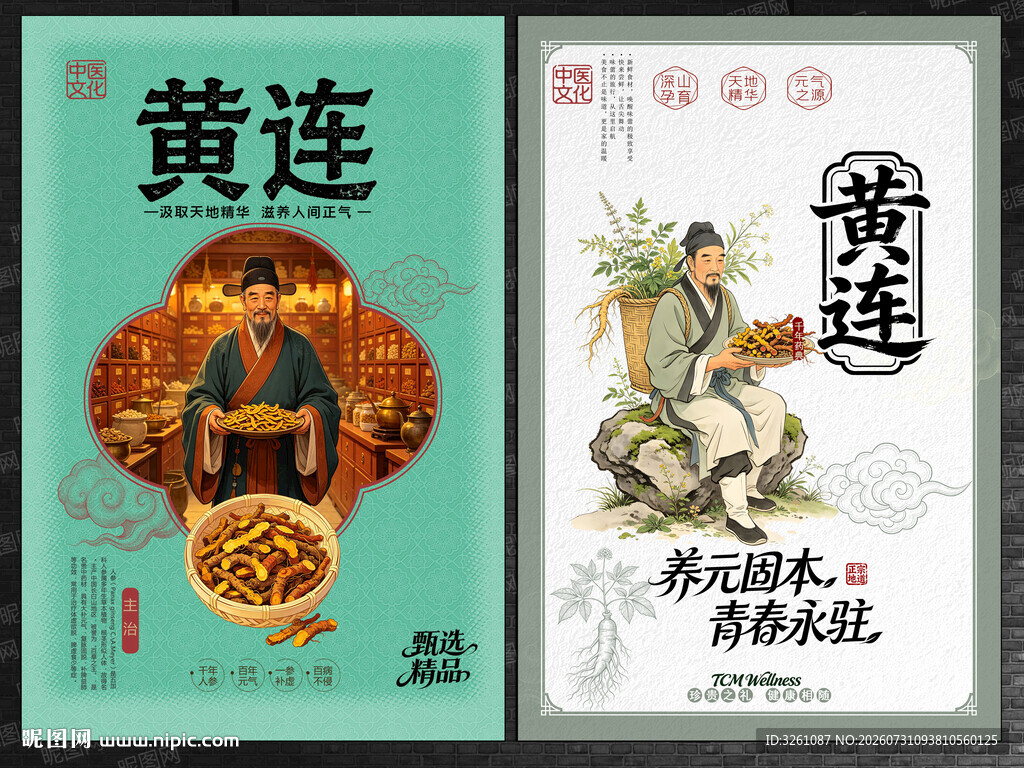 黄连