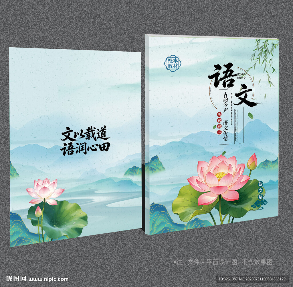 语文封面