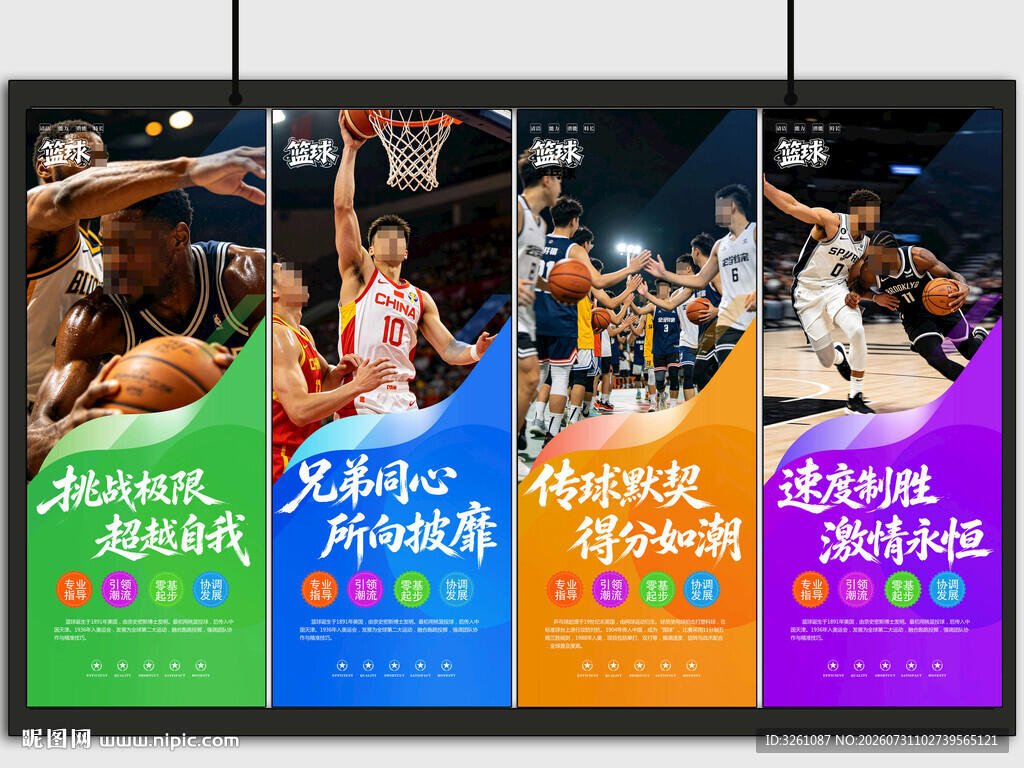 篮球文化