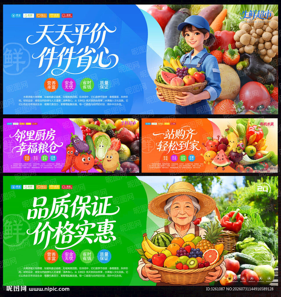 水果蔬菜