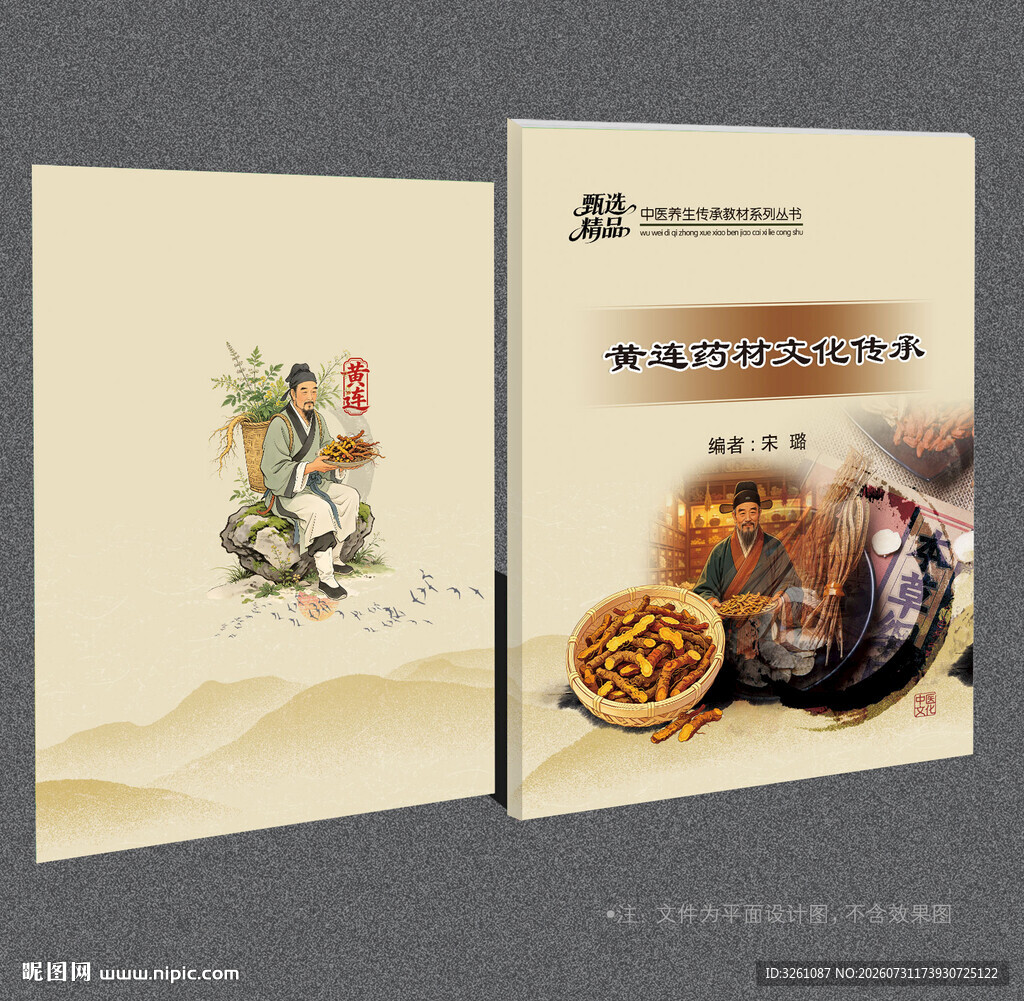 黄连封面