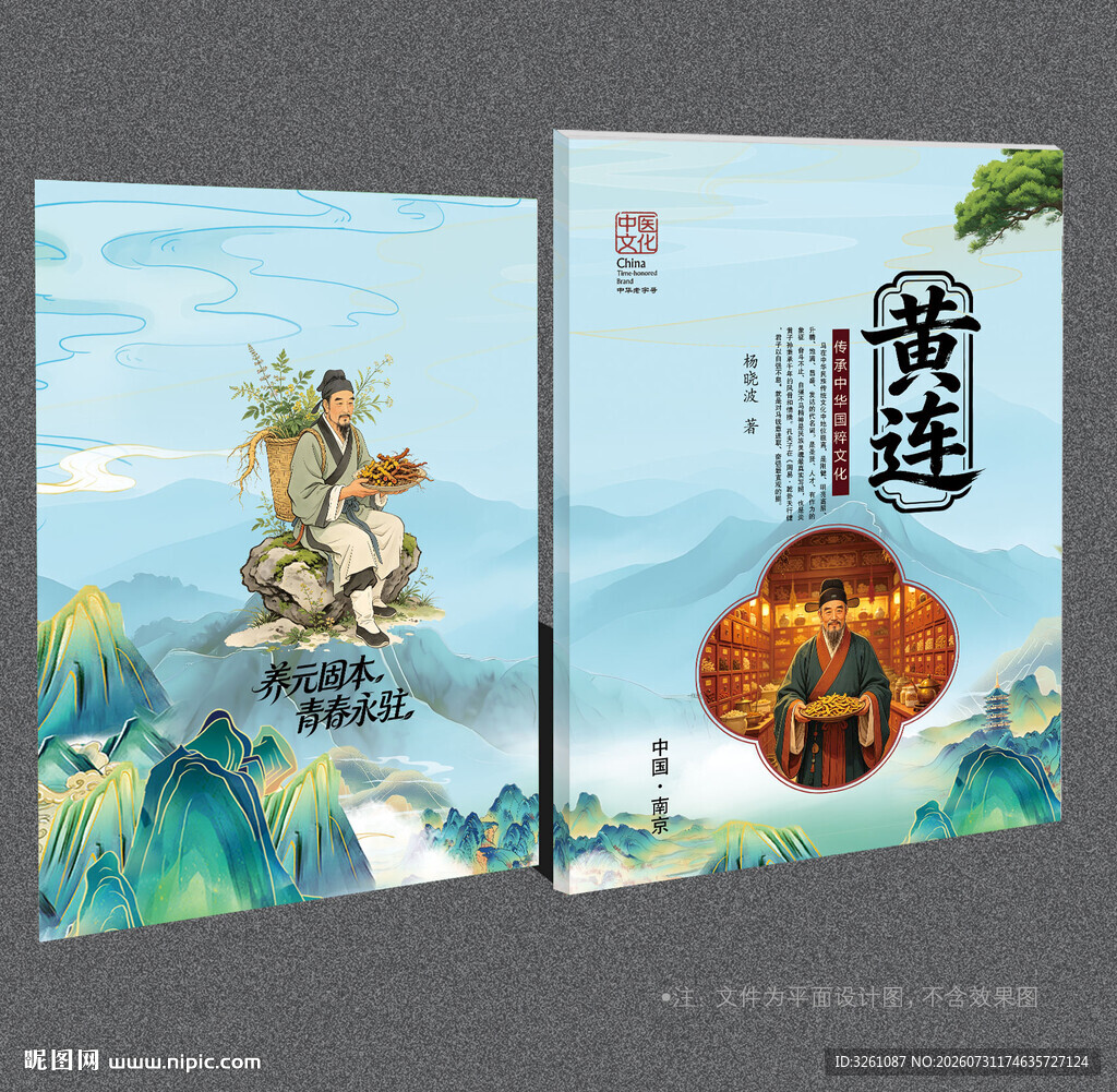 黄连封面