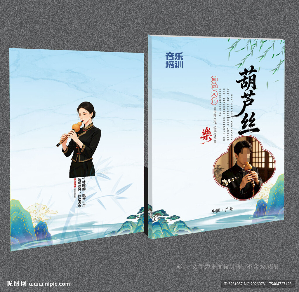 葫芦丝封面