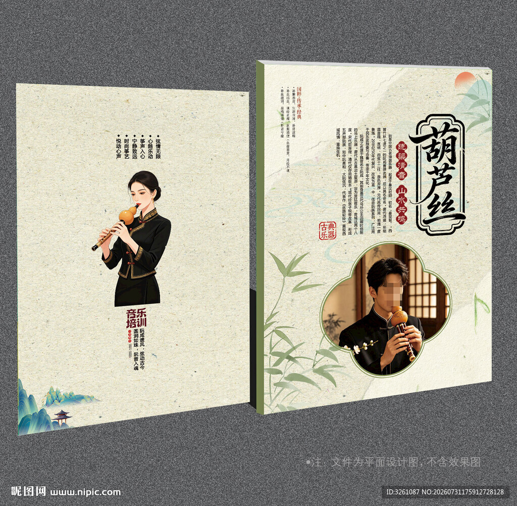葫芦丝封面