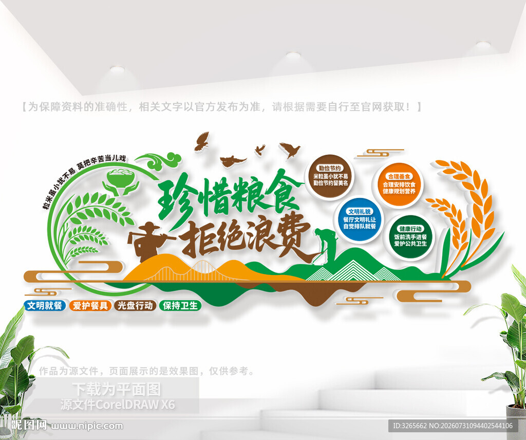 珍惜粮食拒绝浪费餐厅标语墙