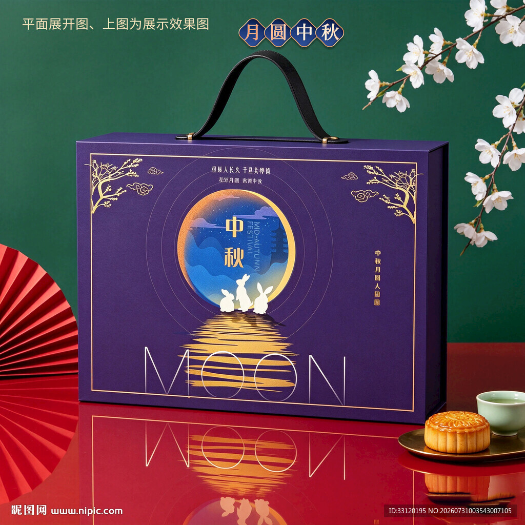 月饼包装 中秋礼盒