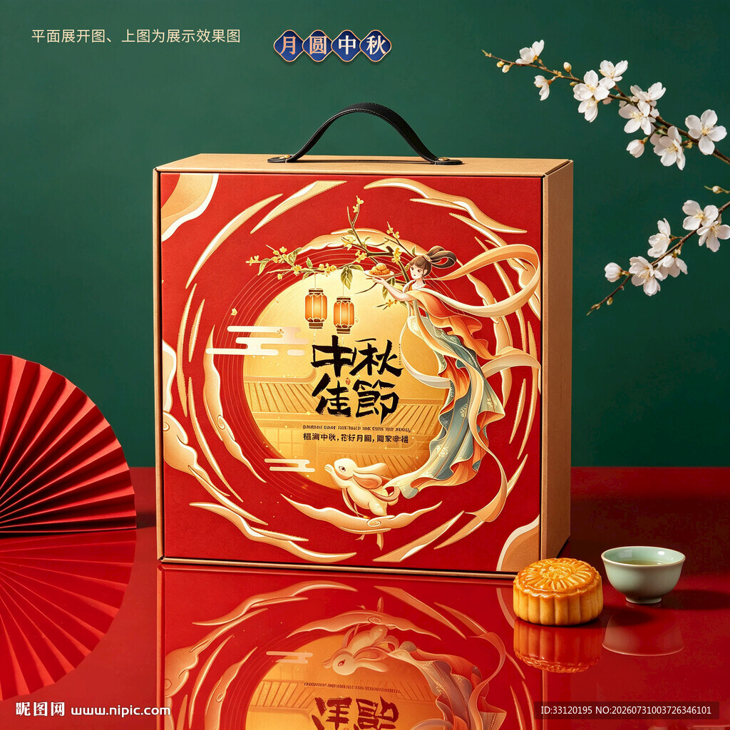 月饼包装 中秋礼盒