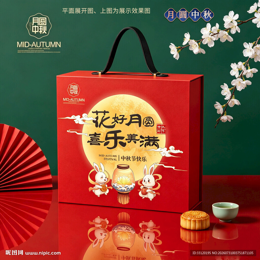 月饼包装 中秋礼盒