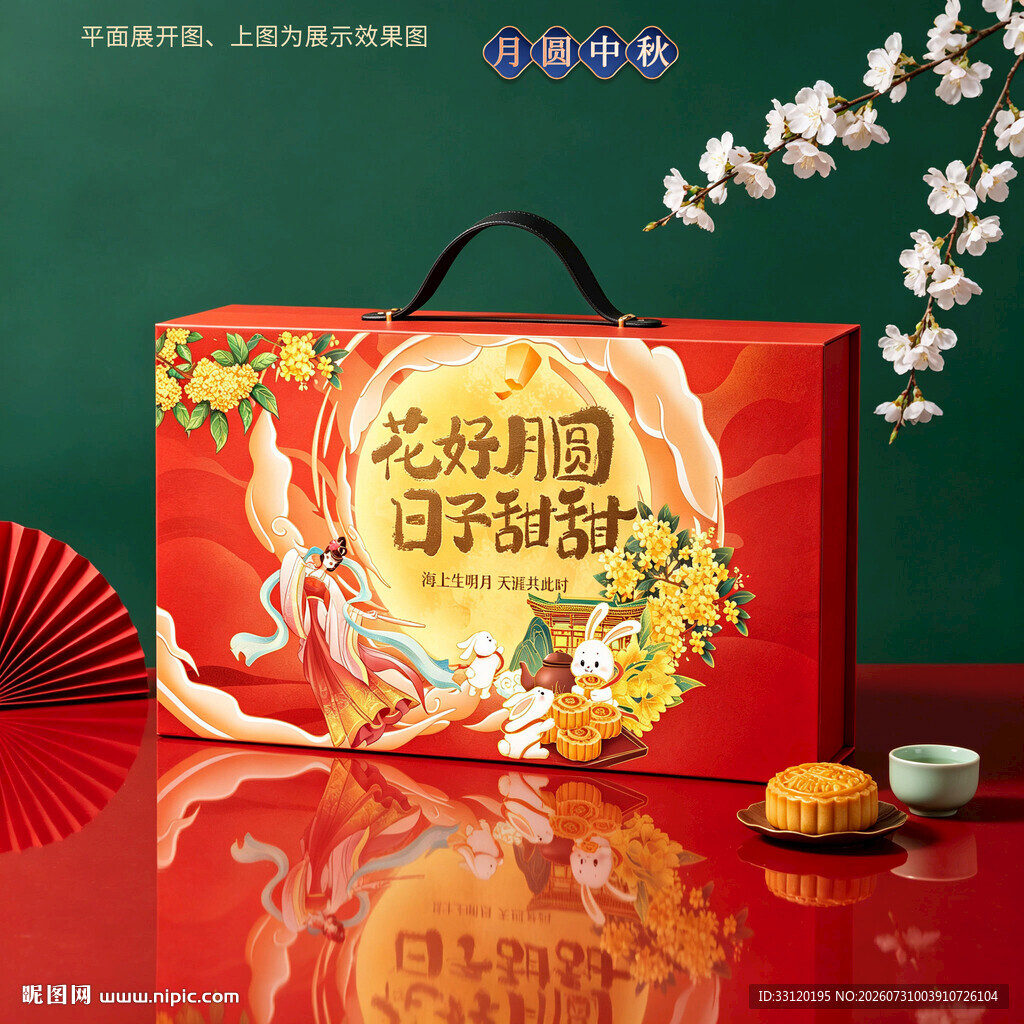 月饼包装 中秋礼盒