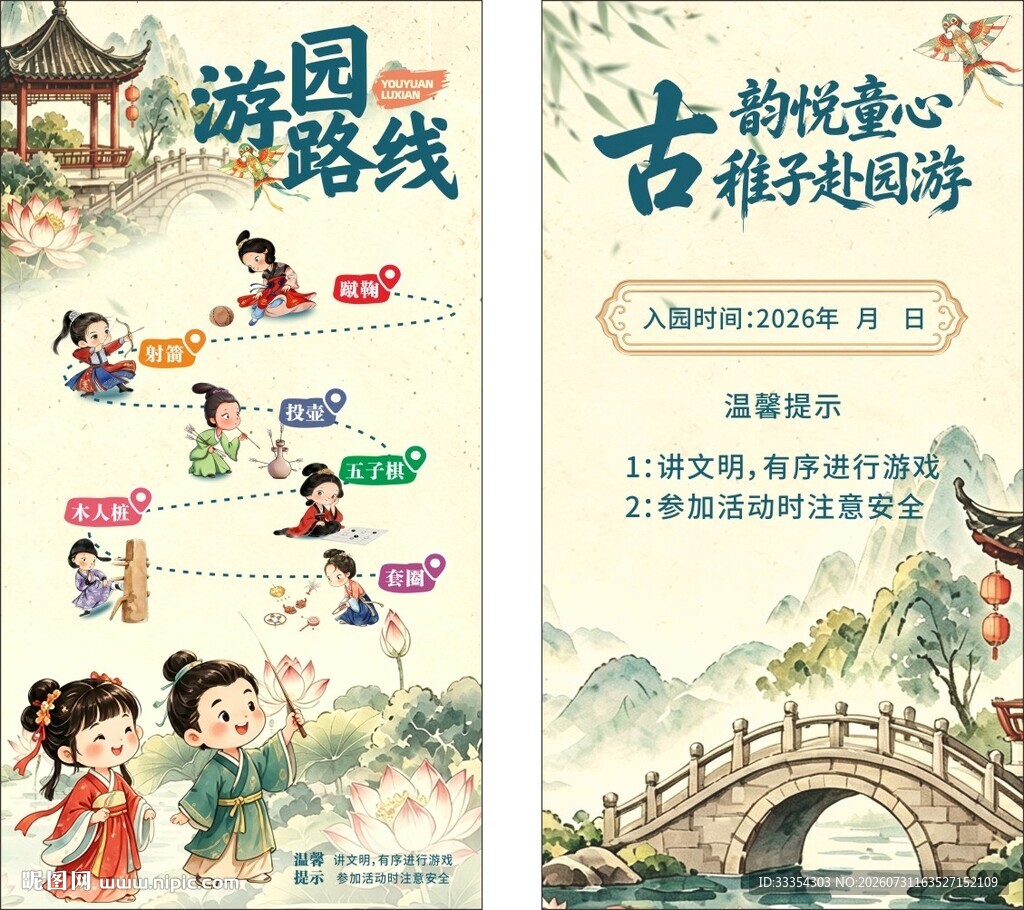 学校游园会卡片设计