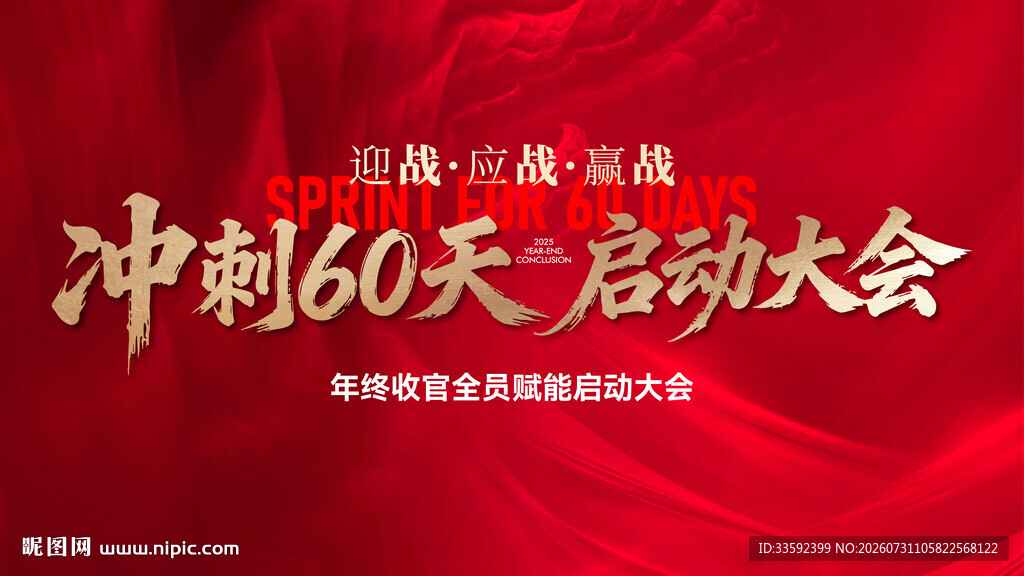 冲刺60天启动会 