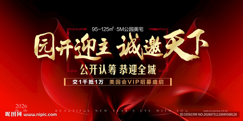 国开迎主诚邀天下