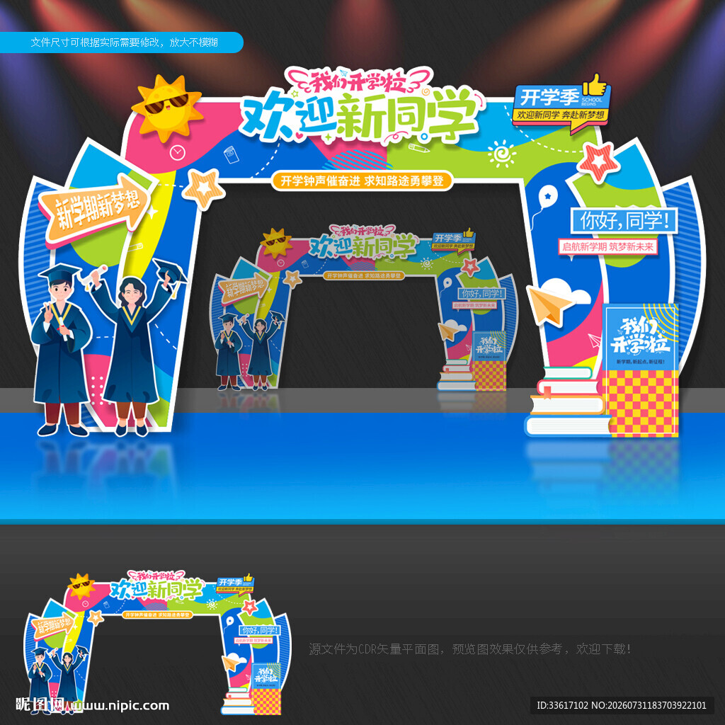 欢迎新同学