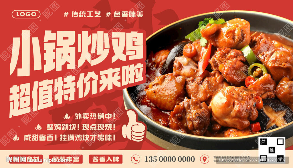 炒鸡招牌
