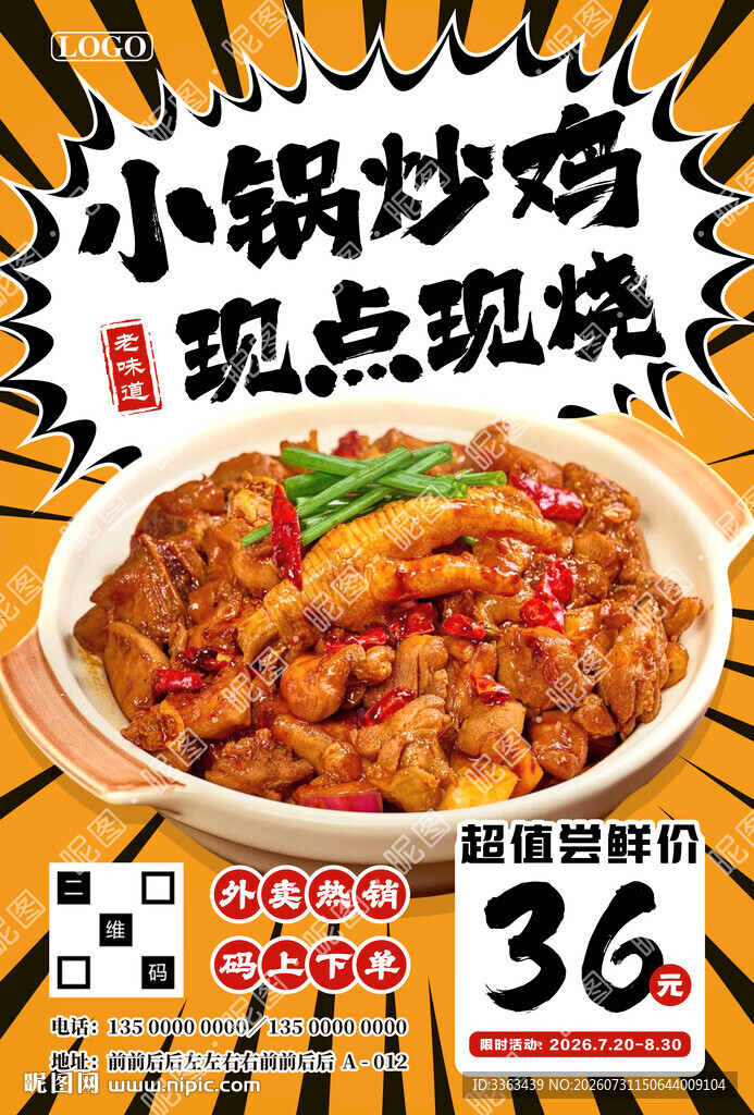 炒鸡店招