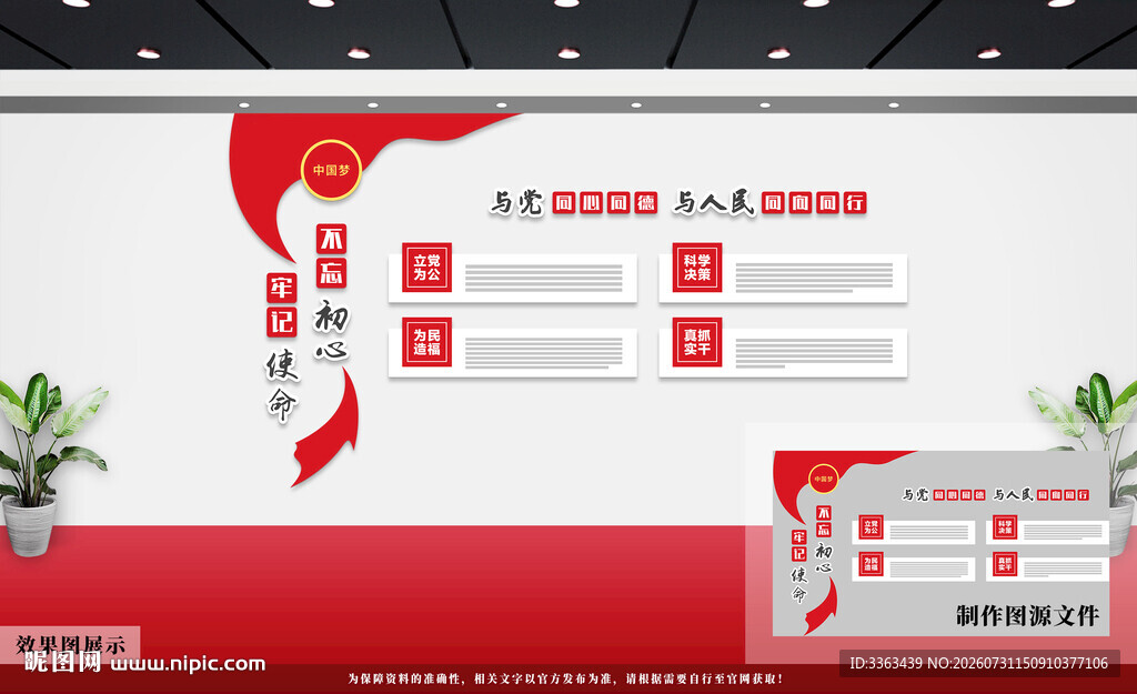 党建文化墙