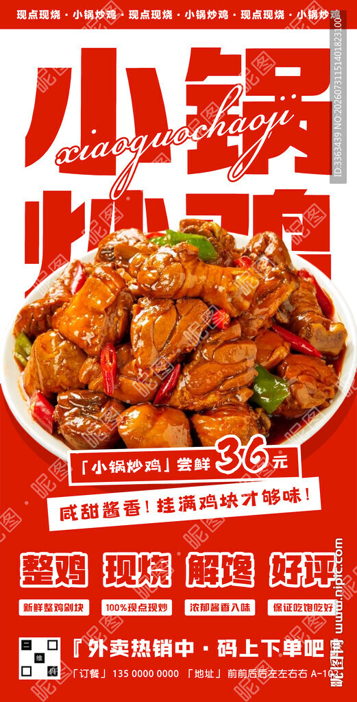 炒鸡促销