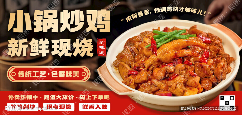 炒鸡海报