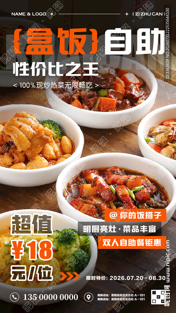 自助盒饭招牌