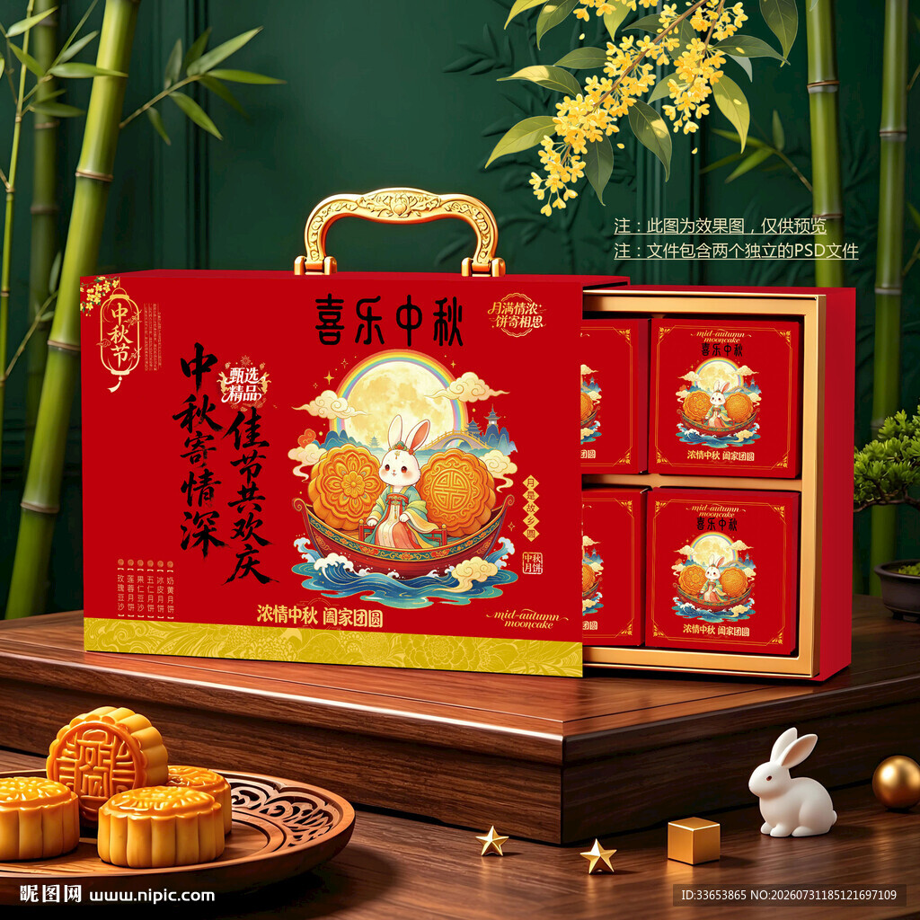 月饼包装