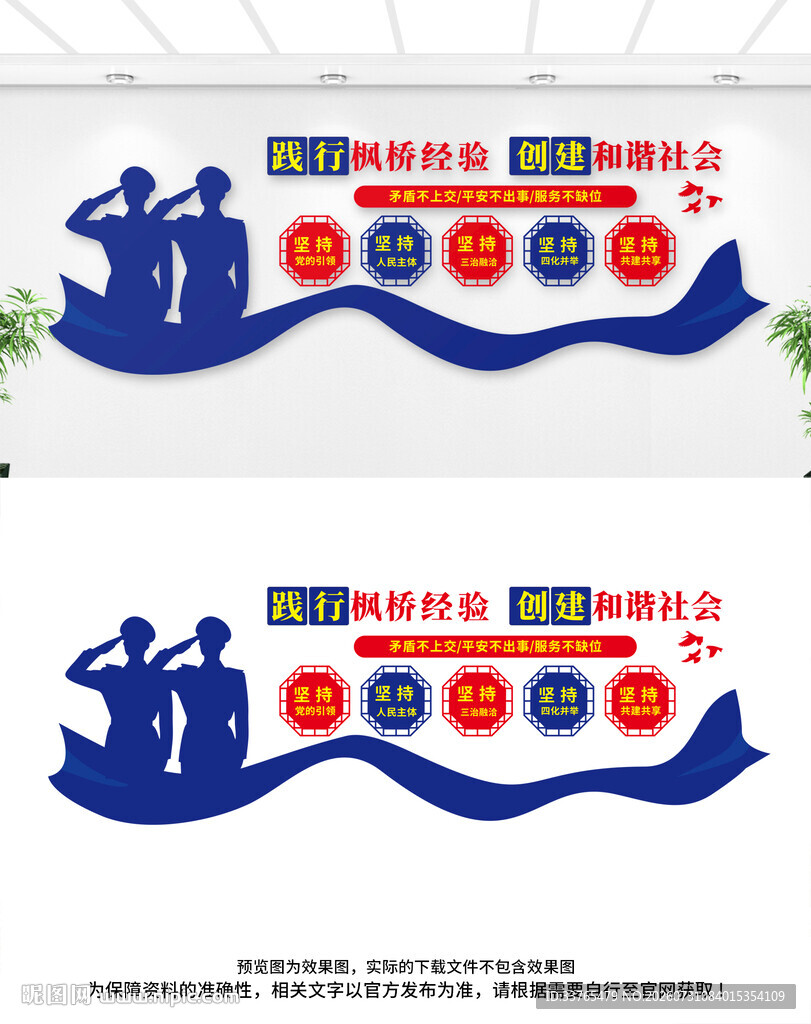 枫桥经验文化墙