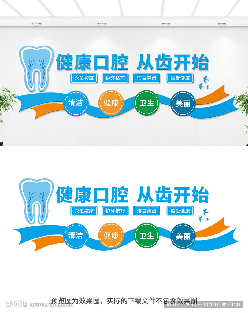 牙科口腔医院文化墙